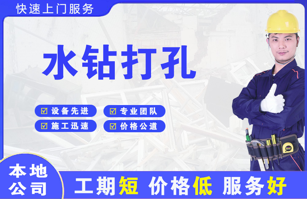 达坂城水钻打孔