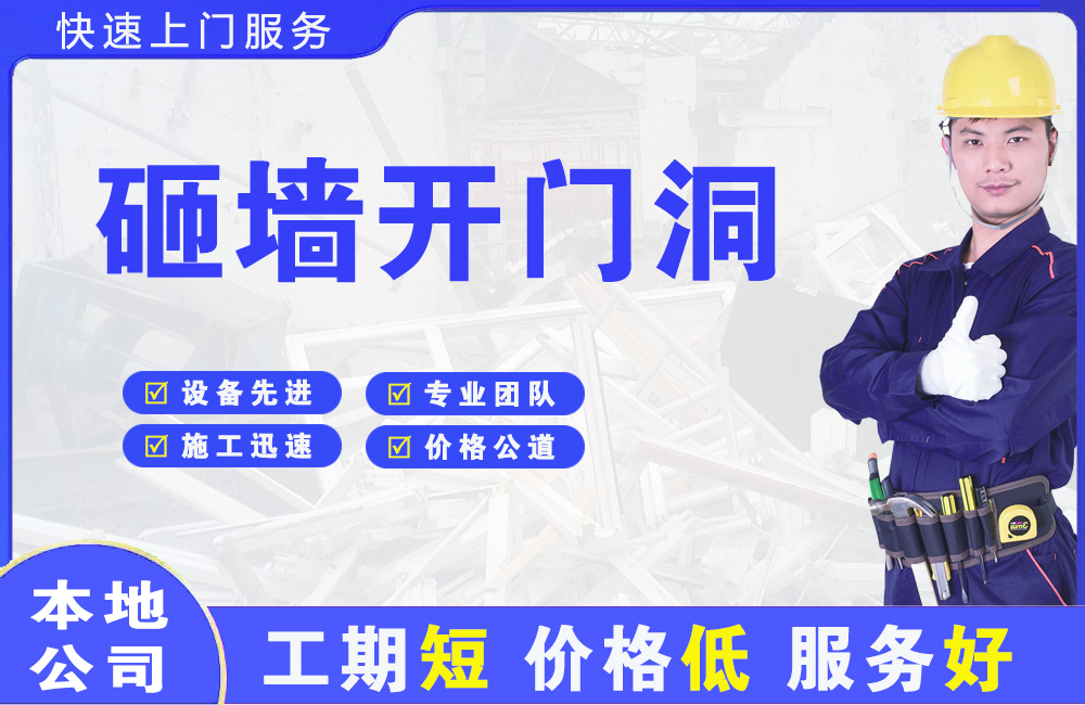 达坂城砸墙开门洞