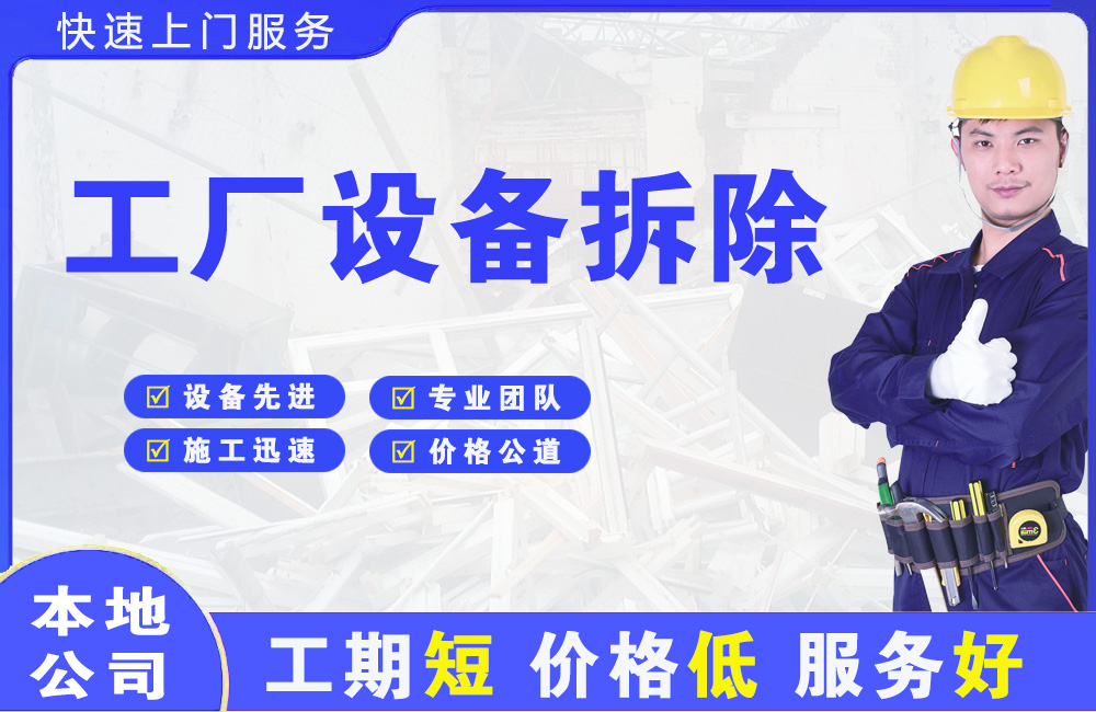 达坂城工厂设备拆除